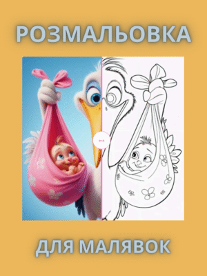 Розмальовка "Весела збірка". 38 сторінок