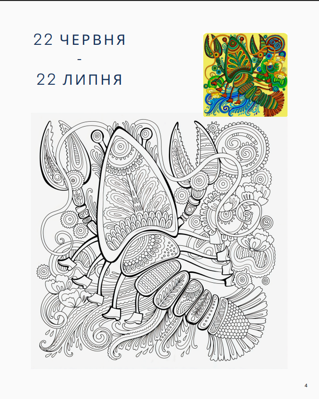 Розмальовка "Знаки зодіаку" - Зображення 3