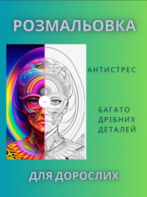 Розмальовка Мандали Антистрес-Мандали. Антистрес”-Велика антистрес-збірка. 103 сторінки