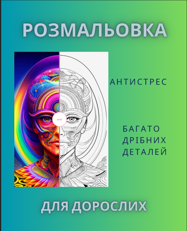 Розмальовка “Мандали Антистрес”