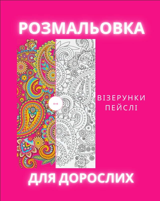Розмальовка для дорослих “Візерунки Пейслі” 35 сторінок.